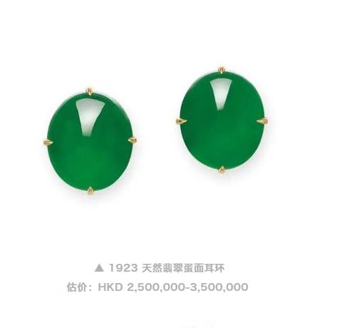 香港环球国际艺术品拍卖集团正规，翡翠耳环拍出千万高价  第6张