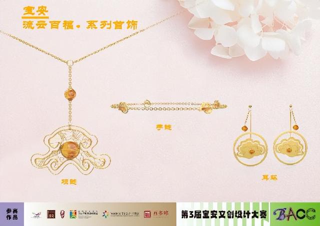 深圳的珠宝设计大赛在哪里(世界珠宝设计大赛)  第78张